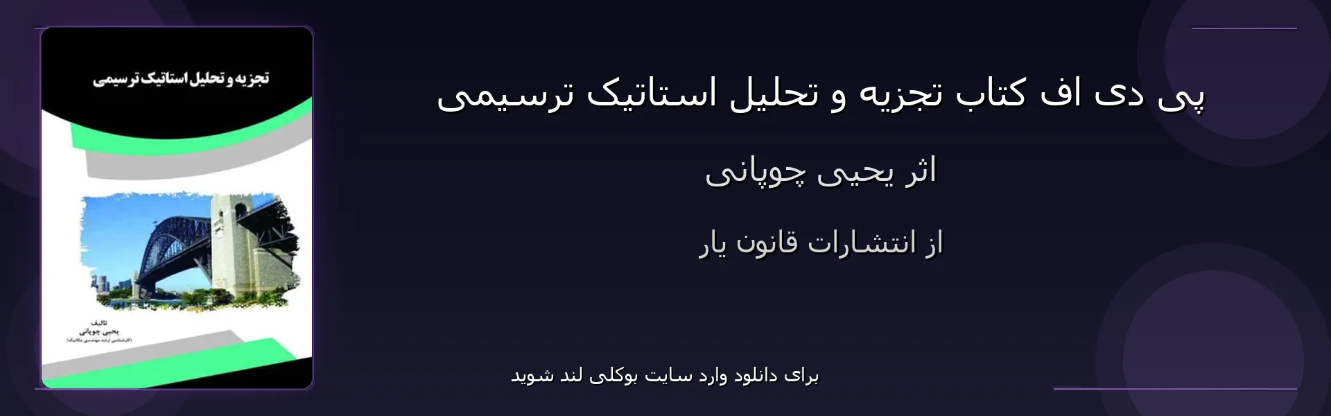 تجزیه و تحلیل استاتیک ترسیمی - بنر - فایل استور